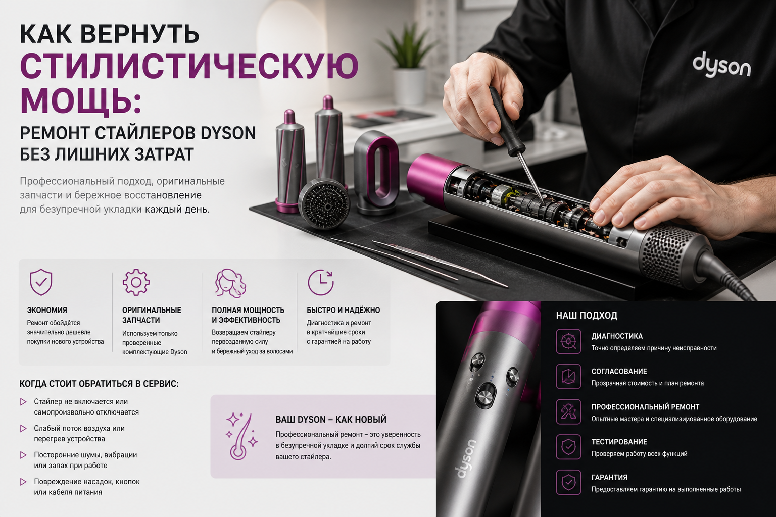 Как вернуть стилистическую мощь: ремонт стайлеров Dyson без лишних затрат