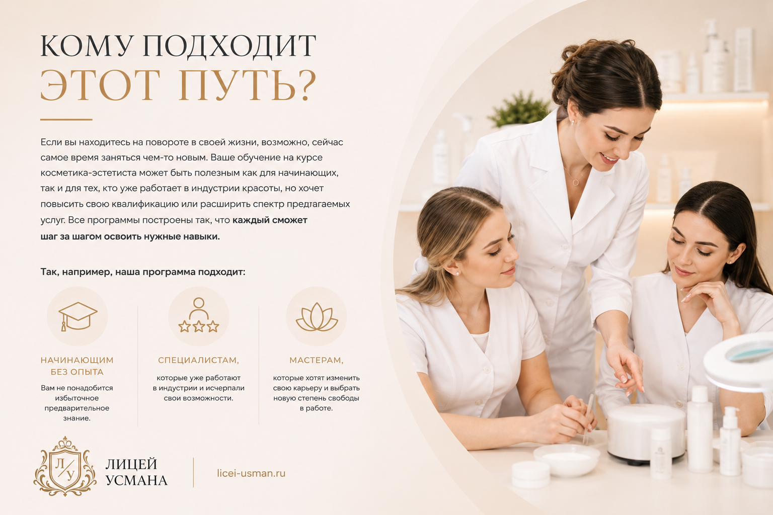 Популярная профессия «Косметик-эстетист» — рассказываем секреты успеха, как обучиться, развиваться и завоевать доверие клиентов